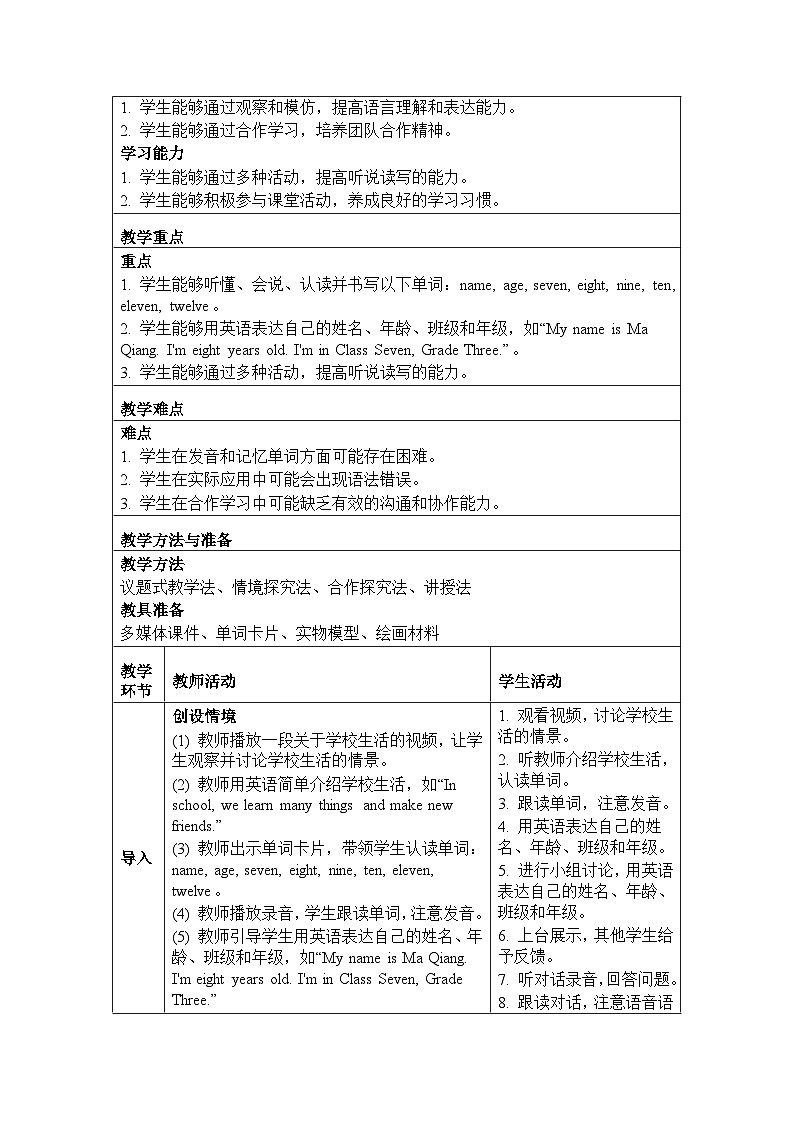 Unit 2 My class Lesson 2（教学设计）-2024-2025学年人教精通版（2024）英语三年级下册第2页