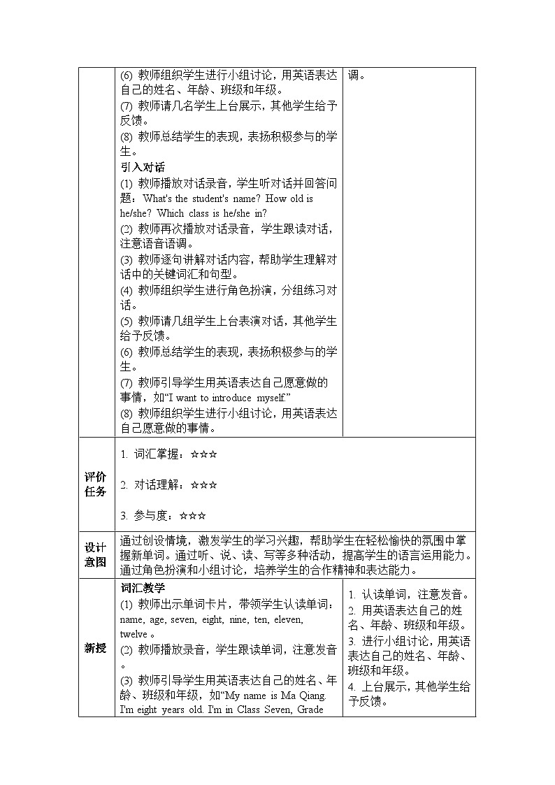 Unit 2 My class Lesson 2（教学设计）-2024-2025学年人教精通版（2024）英语三年级下册第3页