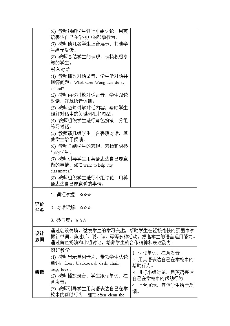 Unit 2 My class Lesson 3（教学设计）-2024-2025学年人教精通版（2024）英语三年级下册第3页