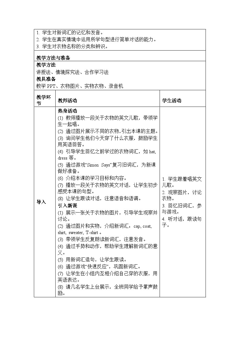 Unit 4 Clothes Lesson 1（教学设计）-2024-2025学年人教精通版（2024）英语三年级下册第2页