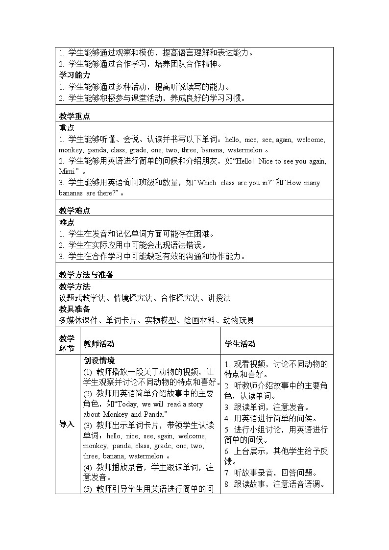 Unit 3 My class Story time（教学设计）-2024-2025学年人教精通版（2024）英语三年级下册第2页