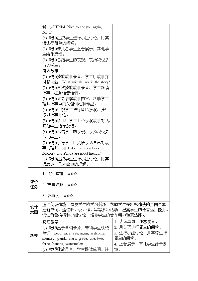 Unit 3 My class Story time（教学设计）-2024-2025学年人教精通版（2024）英语三年级下册第3页