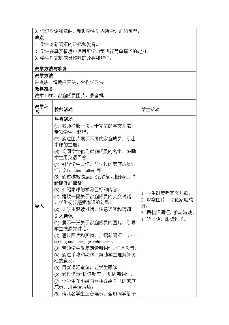 Unit 3 My family Lesson 2（教学设计）-2024-2025学年人教精通版（2024）英语三年级下册第2页
