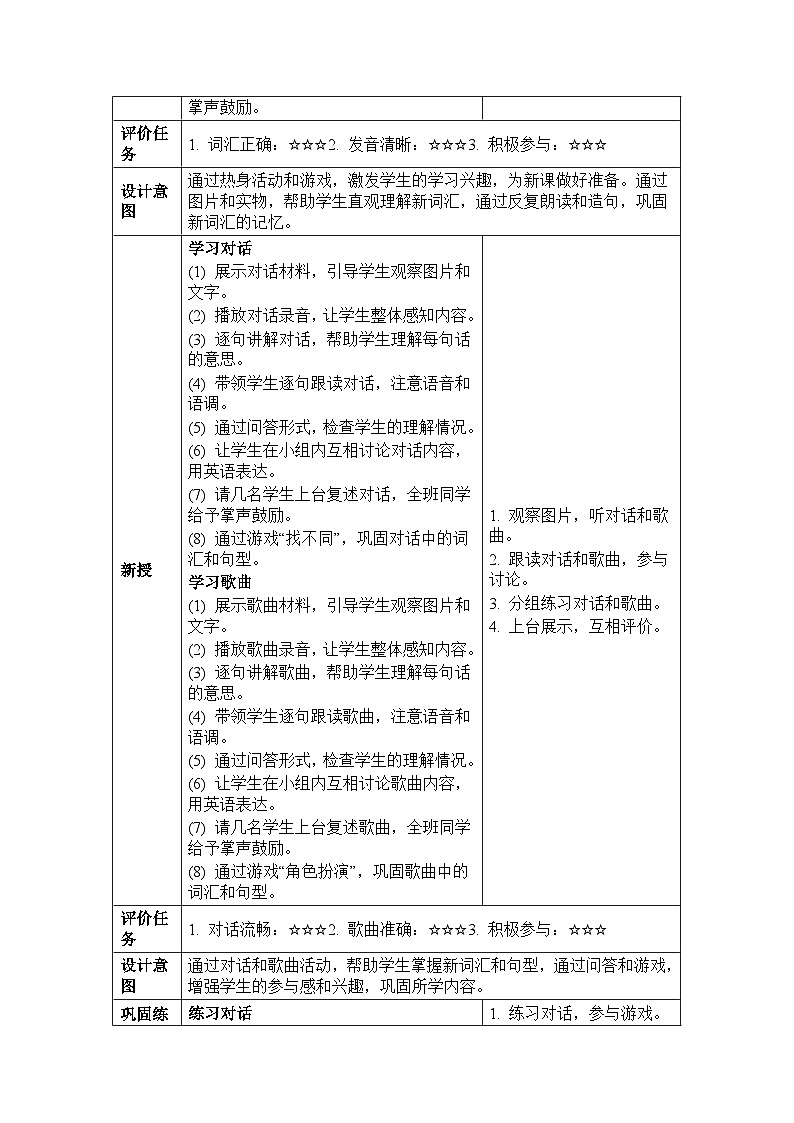 Unit 3 My family Lesson 2（教学设计）-2024-2025学年人教精通版（2024）英语三年级下册第3页
