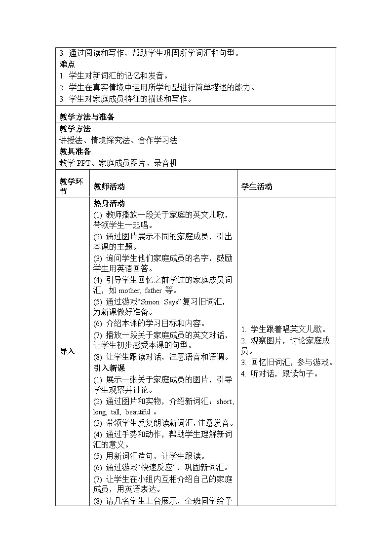 Unit 3 My family Lesson 3（教学设计）-2024-2025学年人教精通版（2024）英语三年级下册第2页