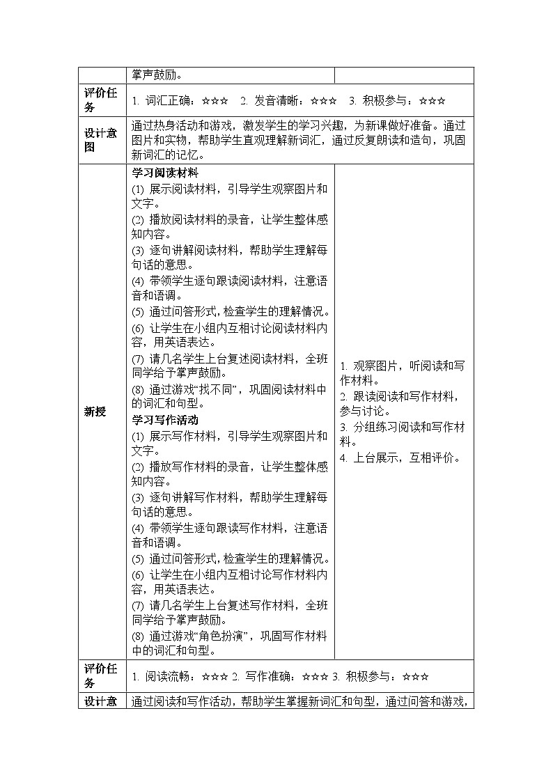 Unit 3 My family Lesson 3（教学设计）-2024-2025学年人教精通版（2024）英语三年级下册第3页