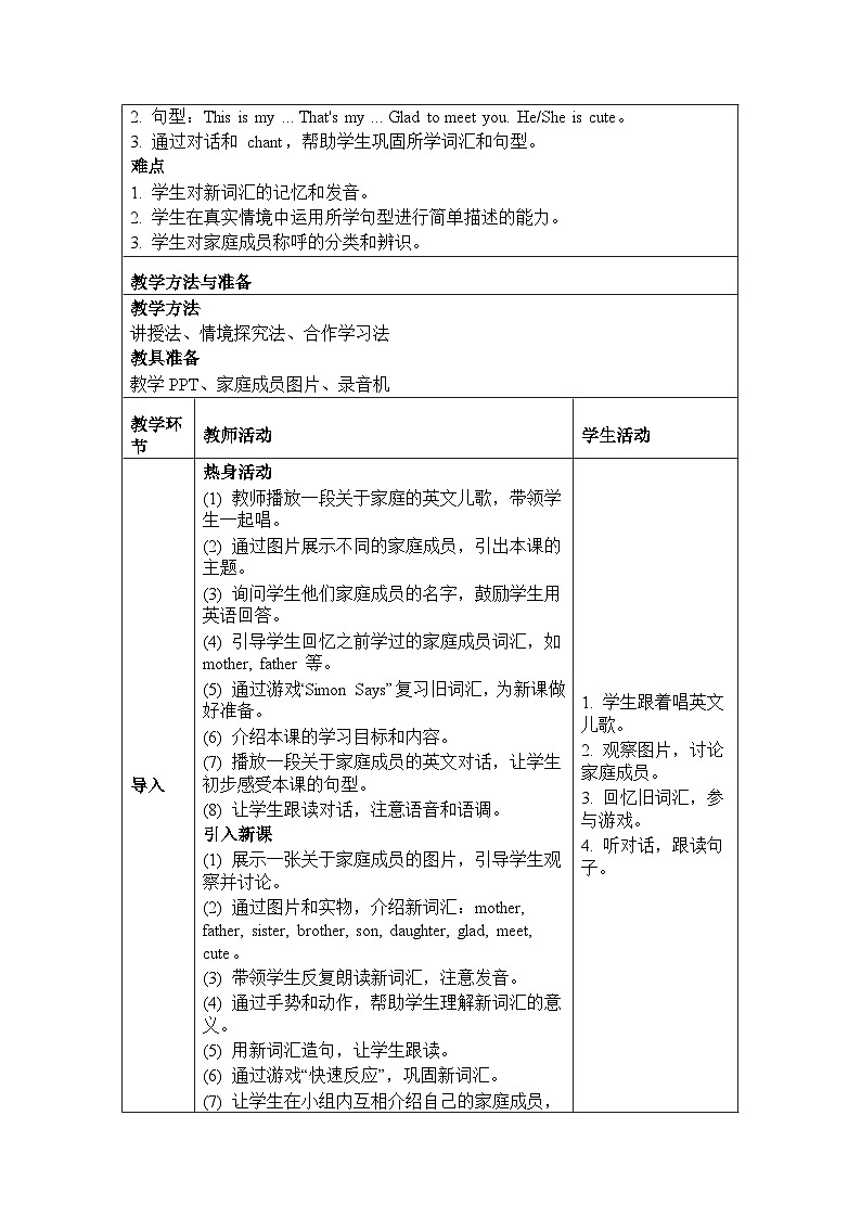 Unit 3 My family Lesson1（教学设计）-2024-2025学年人教精通版（2024）英语三年级下册第2页