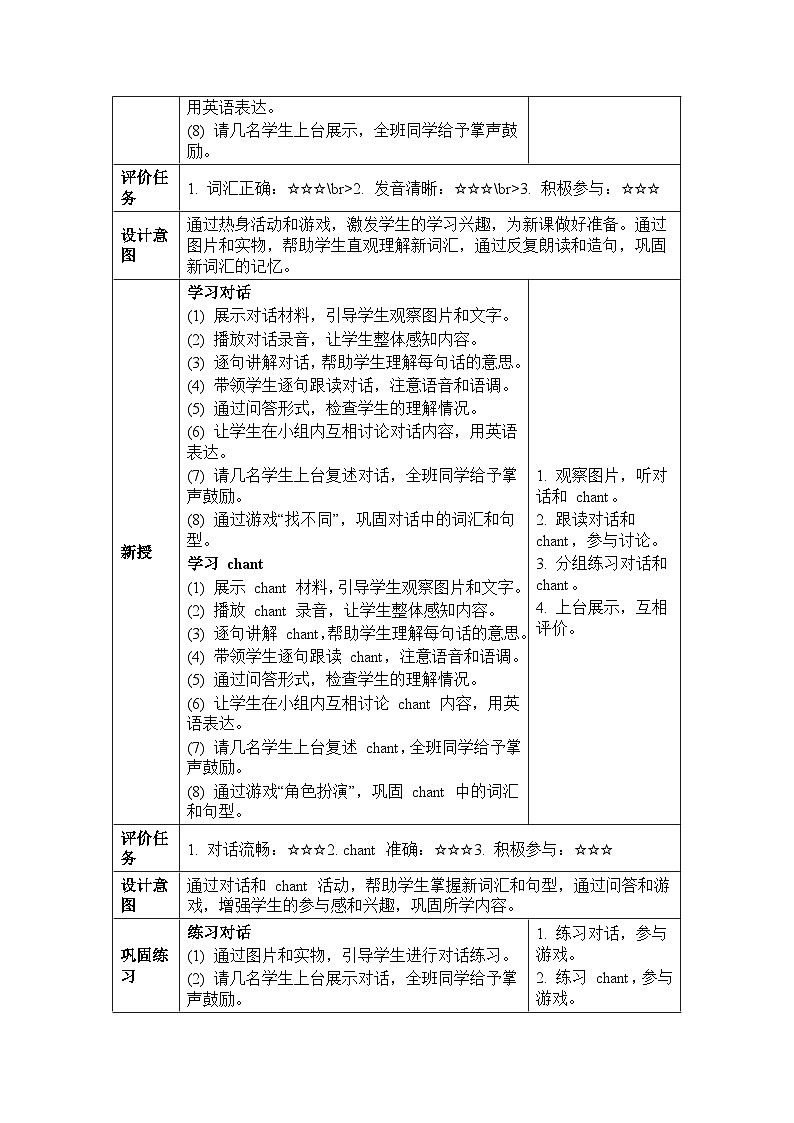 Unit 3 My family Lesson1（教学设计）-2024-2025学年人教精通版（2024）英语三年级下册第3页