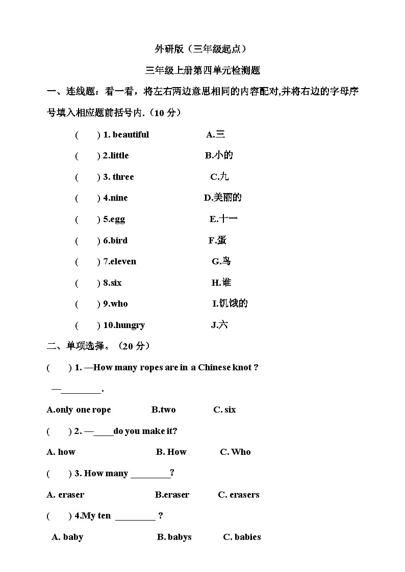 2025外研版三年级起点 三年级上册英语Unit 4 Fun with numbers 单元检测题(含答案)好第1页