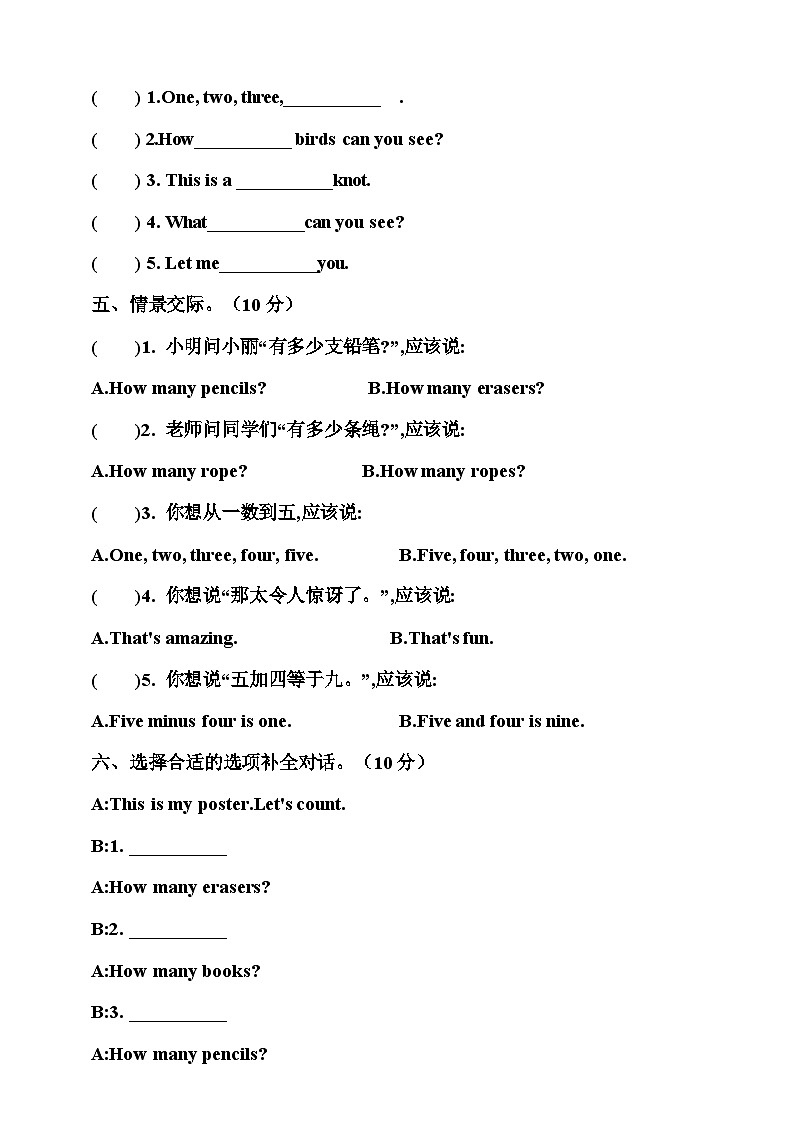 2025外研版三年级起点 三年级上册英语Unit 4 Fun with numbers 单元检测题(含答案)好第3页