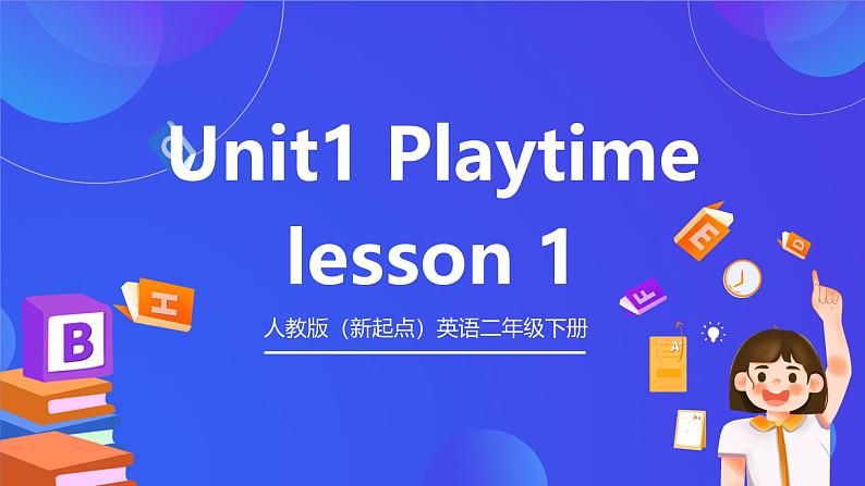 人教版（新起点）英语二年级下册 Unit1《Playtime》Lesson 1 课件第1页