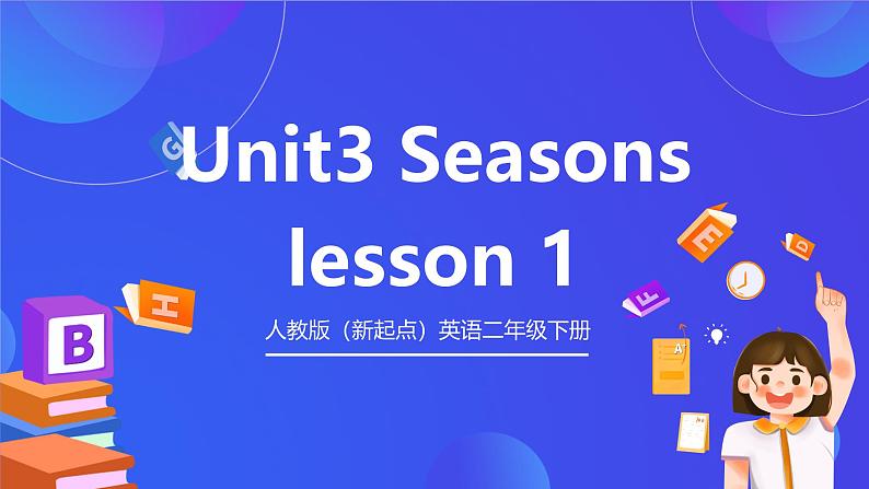 人教版（新起点）英语二年级下册 Unit3《Seasons》Lesson 1 课件第1页