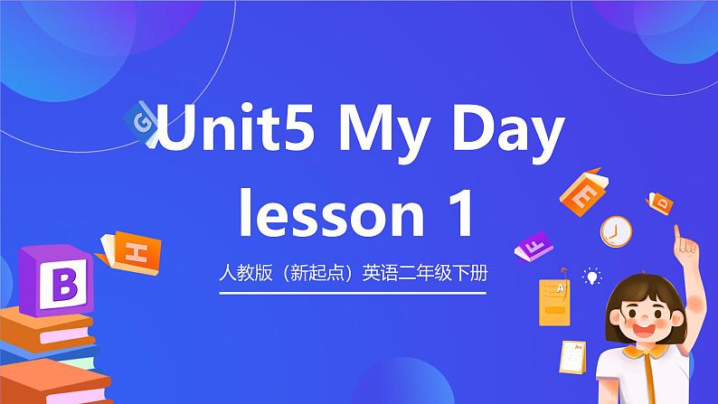 人教版（新起点）英语二年级下册 Unit5《My Day》Lesson 1 课件第1页