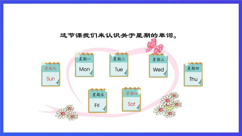 人教版（新起点）英语二年级下册 Unit6《My Week》Lesson 1 课件第4页