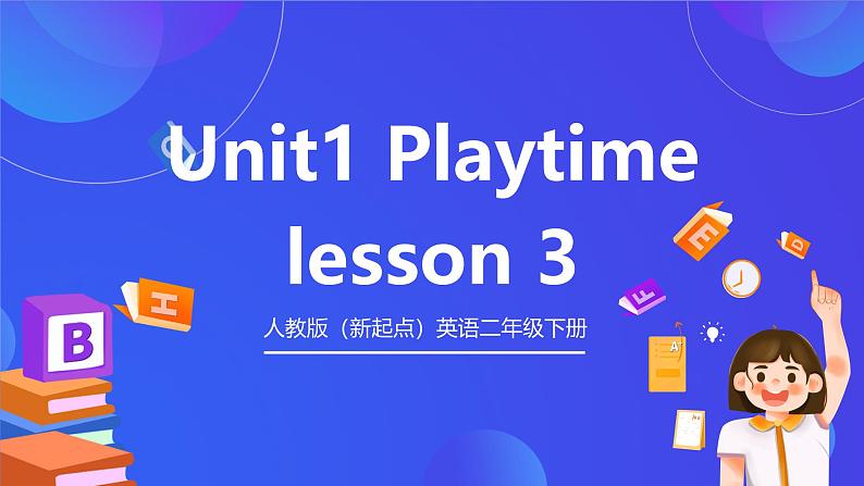 人教版（新起点）英语二年级下册 Unit1《Playtime》Lesson 3 课件第1页