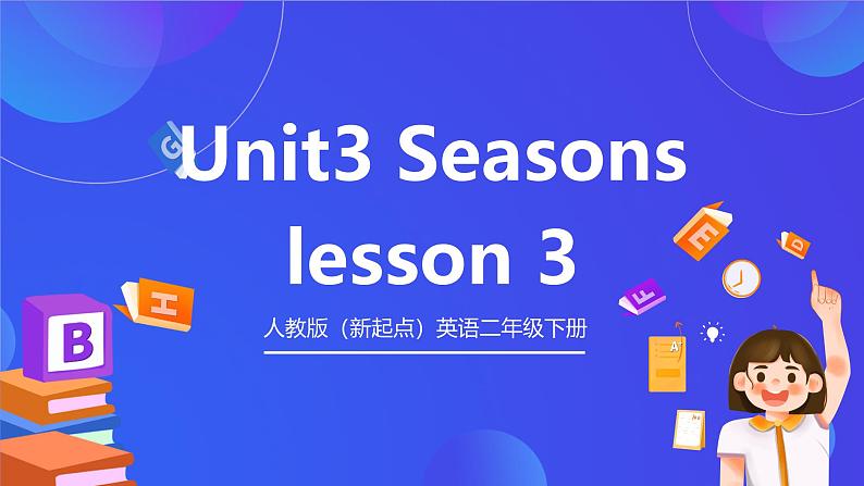 人教版（新起点）英语二年级下册 Unit3《Seasons》Lesson 3 课件第1页