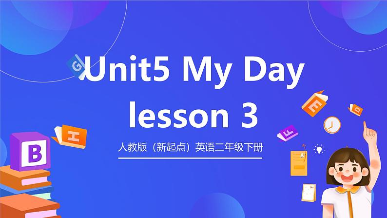 人教版（新起点）英语二年级下册 Unit5《My Day》Lesson 3 课件第1页