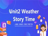 人教版（新起點）英語二年級下冊 Unit2《Weather》Story Time 課件
