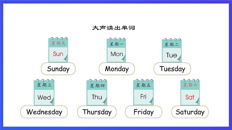 人教版（新起点）英语二年级下册 Unit6《My Week》Lesson 2 课件第3页