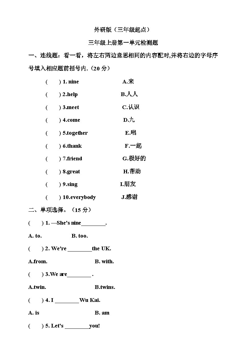 2025外研版（三年级起点)三年级上册Unit 1 Let's be friends! 单元检测题(含答案)第1页