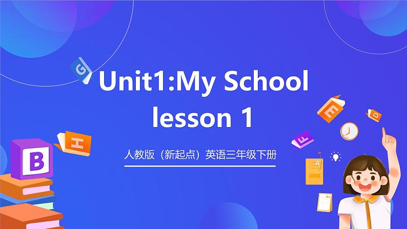 人教版（新起点）英语三年级下册 Unit 2《My School》Lesson 1 课件第1页