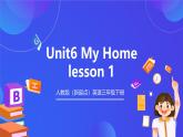 人教版（新起點(diǎn)）英語(yǔ)三年級(jí)下冊(cè) Unit 6《My Home》Lesson 1 課件