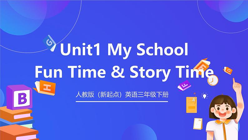 人教版（新起点）英语三年级下册 Unit 2《My School》Fun Time & Story Time 课件第1页