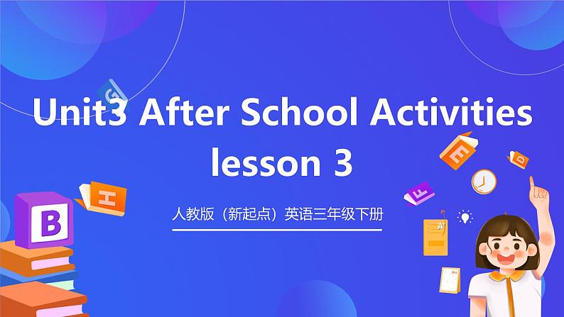 人教版（新起点）英语三年级下册 Unit 3《After School Activities》Lesson 3 课件第1页