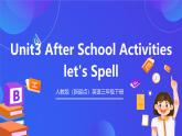 人教版（新起点）英语三年级下册 Unit 3《After School Activities》Let's Spell 课件