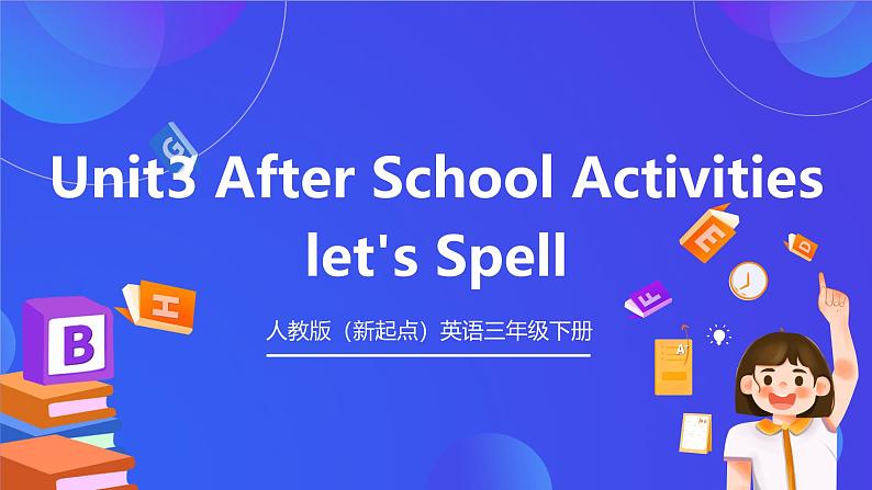 人教版（新起点）英语三年级下册 Unit 3《After School Activities》Let's Spell 课件第1页