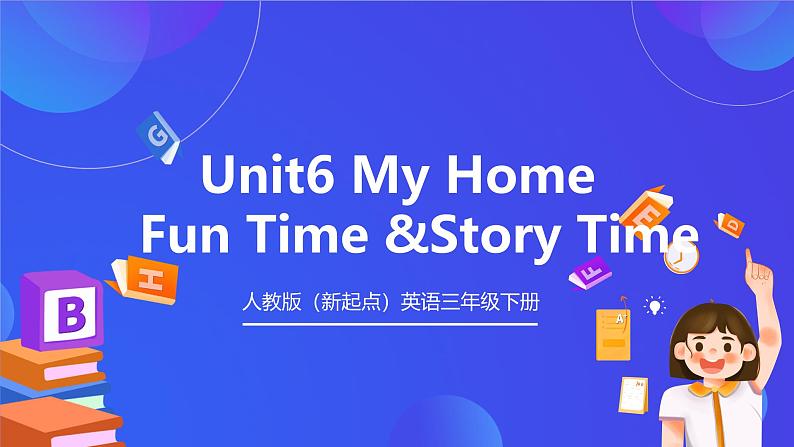 人教版（新起点）英语三年级下册 Unit 6《My Home》Fun Time & Story Time 课件第1页