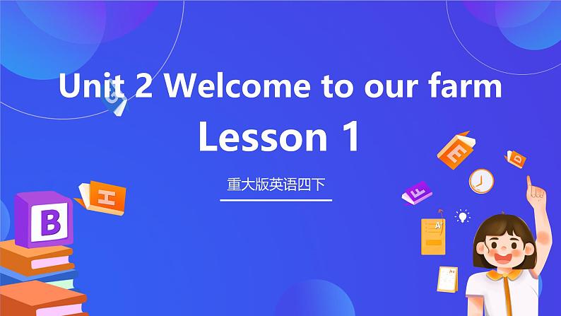 重大版英语四下 Unit2《Welcome to our farm》Lesson 1 课件第2页