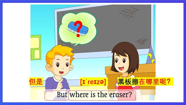 重大版英语四下 Unit 1《Where is my pencil box》Story Corner 课件第8页