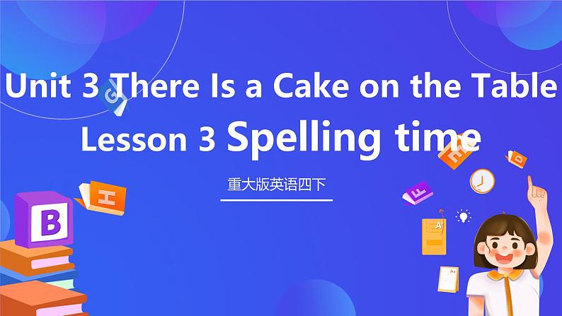 重大版英语四下 Unit 3《There is a cake on the table》Lesson 3 课件第1页