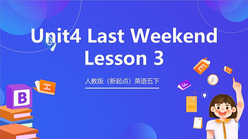 人教版（新起点）英语五下 Unit4 Last Weekend Lesson 3 课件第1页