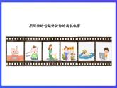 人教版（新起點）英語五下 Unit6 Growing Up Lesson 3 課件