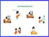 人教版（新起點(diǎn)）英語(yǔ)五下 Unit3 Fun Time  & Story Time 課件
