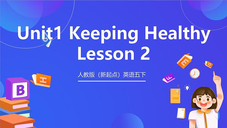 人教版（新起点）英语五下 Unit1 Keeping Healthy Lesson 2 课件第1页