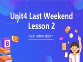 人教版（新起點(diǎn)）英語(yǔ)五下 Unit4 Last Weekend Lesson 2 課件