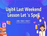 人教版（新起點）英語五下 Unit4 Last Weekend Let's Spell 課件