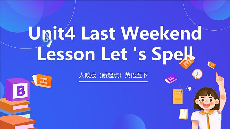 人教版（新起点）英语五下 Unit4 Last Weekend Let's Spell 课件第1页