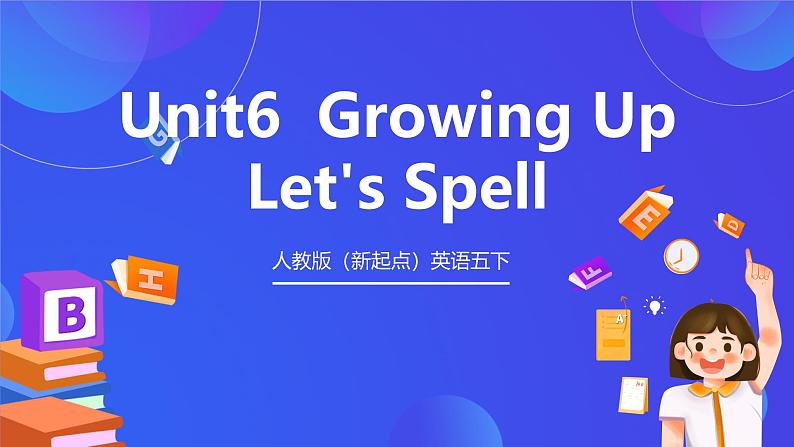 人教版（新起点）英语五下 Unit6 Growing Up Let's Spell 课件第1页