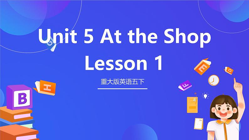 重大版英语五下 Unit 5 At the Shop 《Lesson 1》 课件第1页