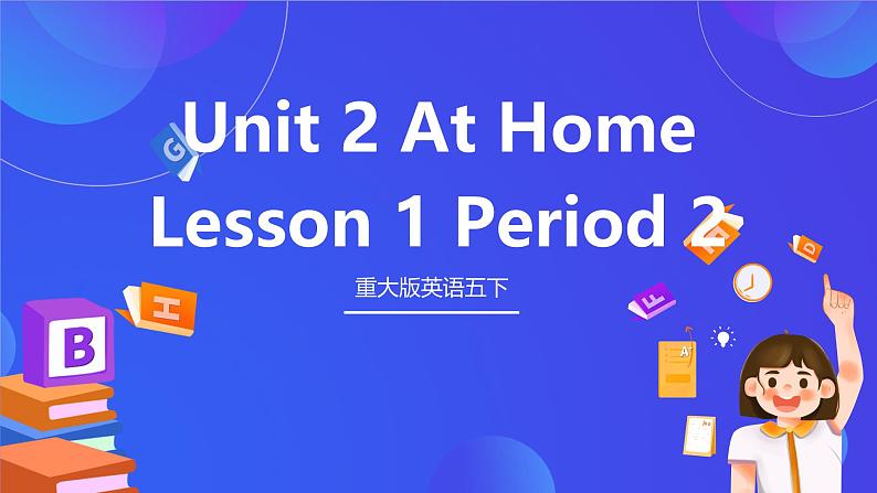 重大版英语五下 Unit 2 At home  《Lesson 1》 Period 2  课件第1页