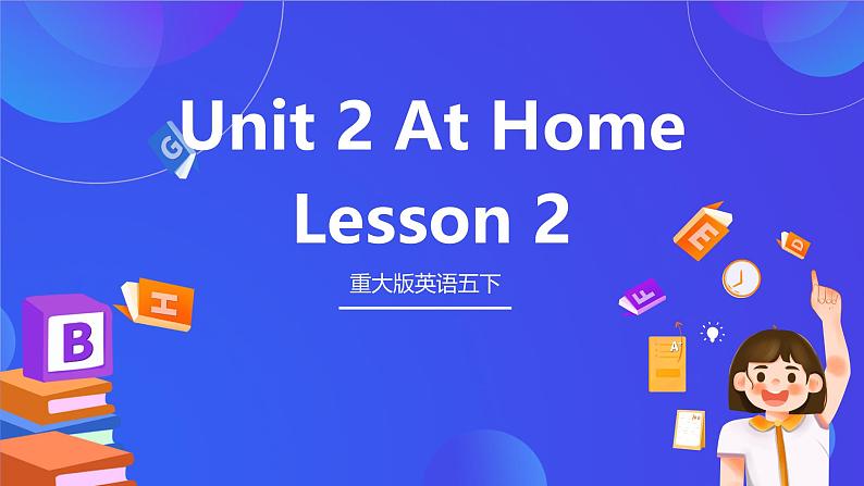 重大版英语五下 Unit2 At home 《Lesson 2》 课件(1)第1页