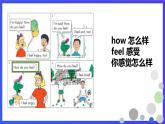 冀教版(一起) 英语三下 Unit 1《How Do You Feel？》复习课件