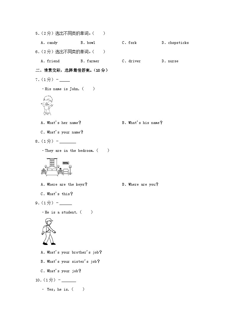 2022-2023学年河北省唐山市迁西县四年级上学期期末英语真题及答案第2页