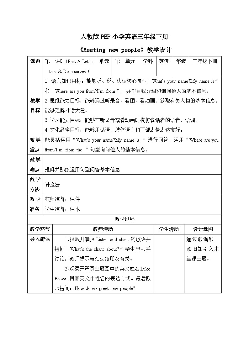 新人教版PEP小学英语三年级下册U1 Meeting new people 第1课时 PA Let's talk&Do a survey 教案第1页