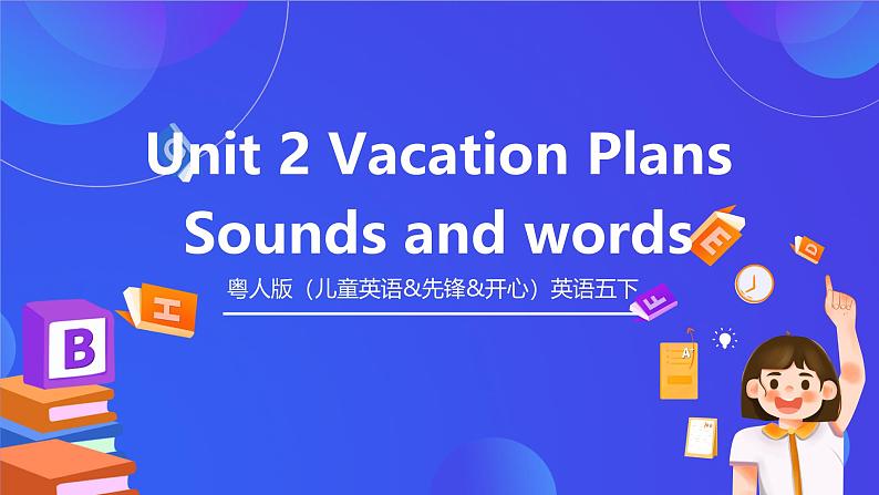 粤人版（儿童英语&先锋&开心）英语五下 Unit 2《Vacation Plans》Sounds and words 课件第1页