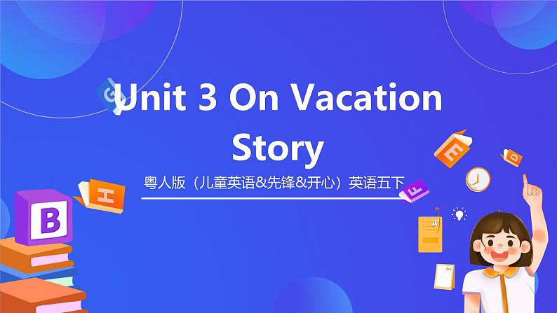 粤人版（儿童英语&先锋&开心）英语五下 Unit 3 On Vacation Story 课件第1页